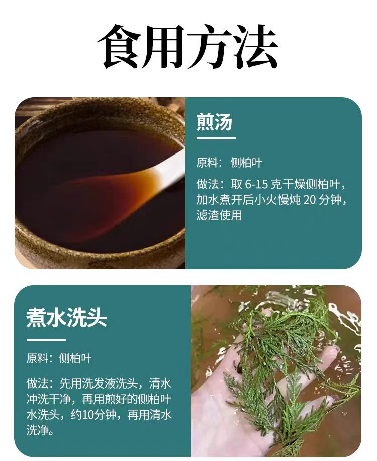 Ce Bai Ye (Platycladus orientalis) — Dried Arborvitae Leaf for Hair Rinse & Herbal Use in use