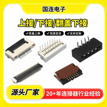 FFC/FPC连接器 窄体宽体FPC连接器 多引脚 摄像头模组FPC连接器