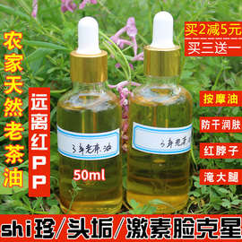 3年以上陈年老茶油护肤 农家自榨野生山茶油婴儿外用茶籽油茶树油