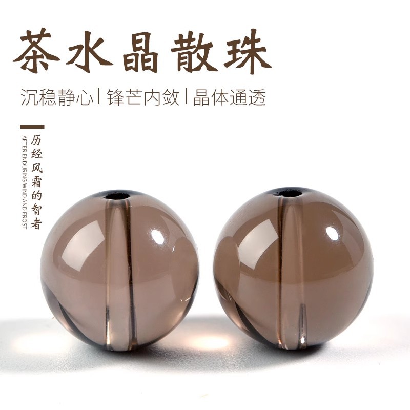 天然茶晶散珠圆珠 茶水晶手链珠子多宝手链手串单颗DIY饰品配件