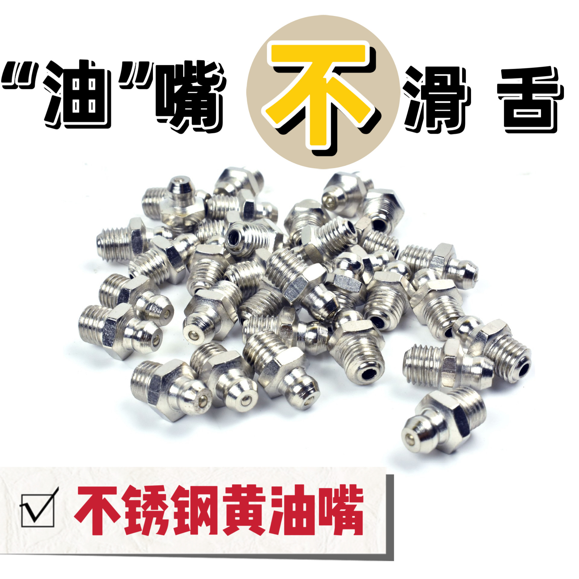 国标304不锈钢黄油嘴直弯型注油嘴头黄油咀枪配件批发油嘴头厂家