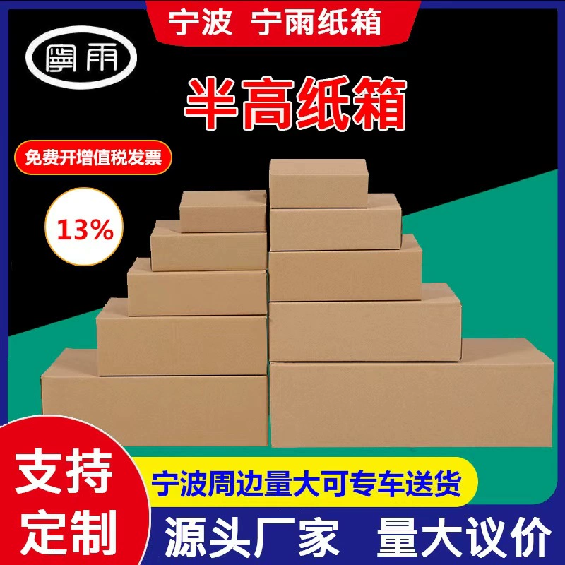 Картонные коробки для почтовых отправлений напрямую с завода Ningyu, полураскладывающиеся, плоские, для экспресс-доставки, специальные упаковочные коробки для электронной коммерции.