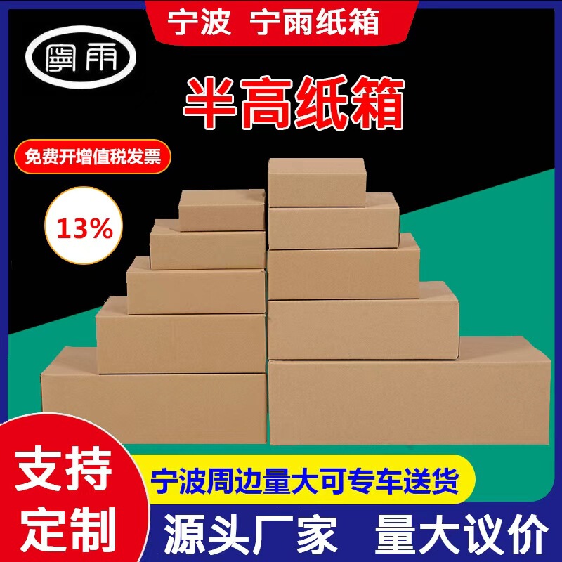 Ningyu Factory Direct Sales Postal Half-Height Carton Flat Express Carton Packaging Small Carton E-Commerce Special Packaging Box Ningyu Factory Direct Sales Postal Half-Height Carton Flat Express Carton Packaging Small Carton E-Commerce Special Packaging Box