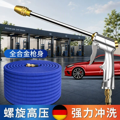 All-alloy high-pressure car wash water gun, retractable magic hose, for home use, watering plants, and powerful cleaning – wholesale