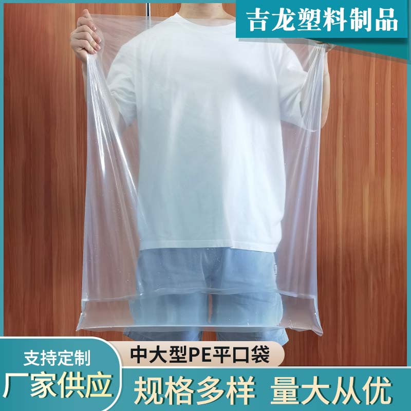 PE高压平口袋加厚透明大号防尘防水塑料袋胶袋内衬袋真空包装胶袋