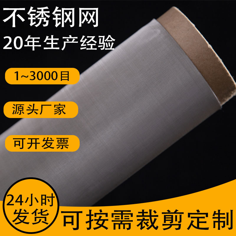 厂家316不锈钢丝网金属网网格丝网304工业石油震动筛网不锈钢网