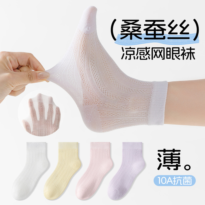 Children's Mid-Calf Socks Made of Mulberry Silk, Ultra-Thin Mesh, Sweat-Absorbent, Breathable, Solid Color, Girls' Summer Socks