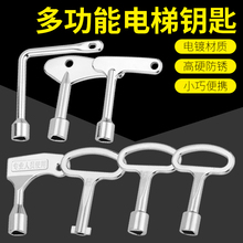 通用型三角鑰匙三菱奧的斯通力申菱電梯三角鎖電櫃箱火車門配件