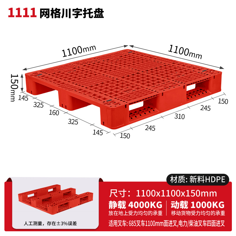 メッシュ川字プラスチックパレット物流パレットフォークリフト専用プラスチックパレット倉庫床マット棚防湿マット