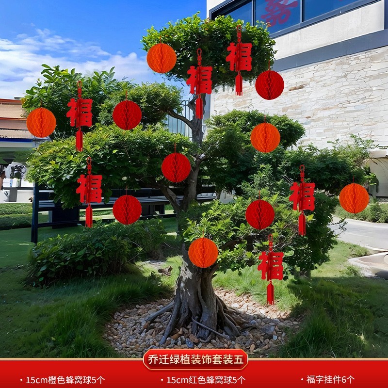 乔迁之喜装饰新居福字挂饰新房搬家入宅仪式布置用品全套绿植挂件|undefined