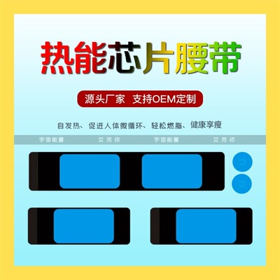 【支持OEM】黑科技热能芯片瘦身腰带 护腰减肥美容院塑形燃脂特惠