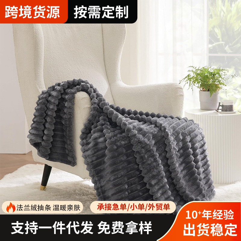 法兰绒四季毛毯加厚牛奶绒毯子抽条沙发毯办公午睡毯午休毯子纯色