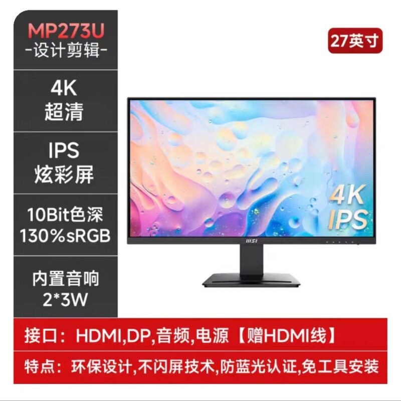 Msi Md271Ul 27-Inch 4K Type-C Interface Anti-Blue Light Eye Protection Screen Office Computer Monitor Commercial