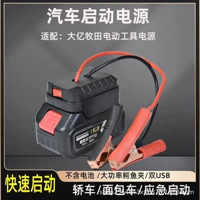 Suitable for Dayi Makita Lithium Battery Converter Charger 18 Electric Wrench Mill Hammer Car Emergency Start (Car on the line of fire)