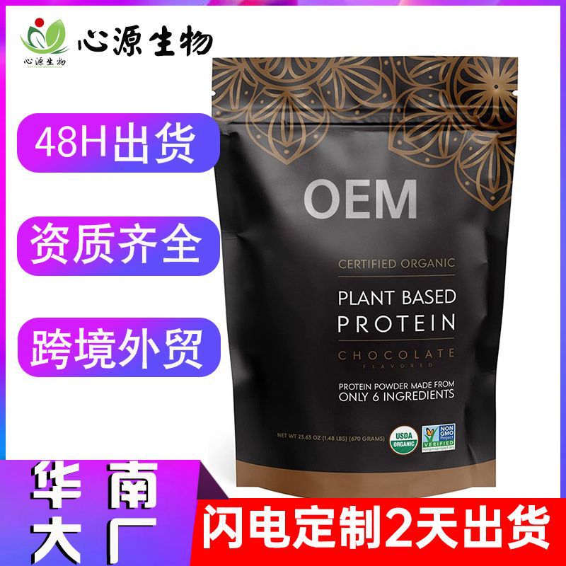 Cross-Border Chocolate Flavored Pea Protein Powder Customized Gluten-Free Carbohydrate Vegetarian Powder Oem Processing