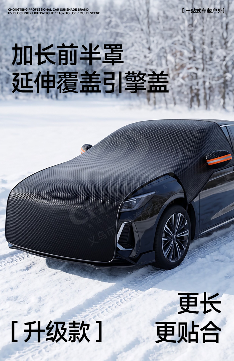 【Premium Selection】Car Snow Cover Winter Supplies Front Snow Cover Engine Hood Extended Front Half Cover Car Cover Snow Guard