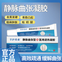 Shinhu Pharmaceutical 静脈瘤専用冷湿布ジェル、緑色の静脈の隆起、ミミズの脚、赤い血のシルク、古い腐った脚のための特別な効果