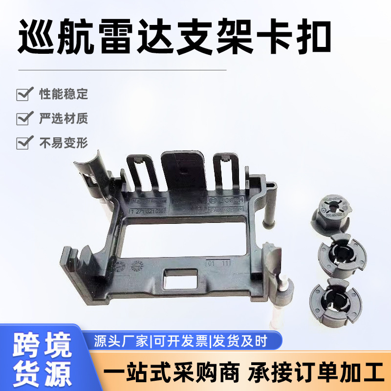 1271321010 Is Suitable for Audi Great Wall Geely Boyue Byd Acc Cruise Radar Module Bracket Buckle