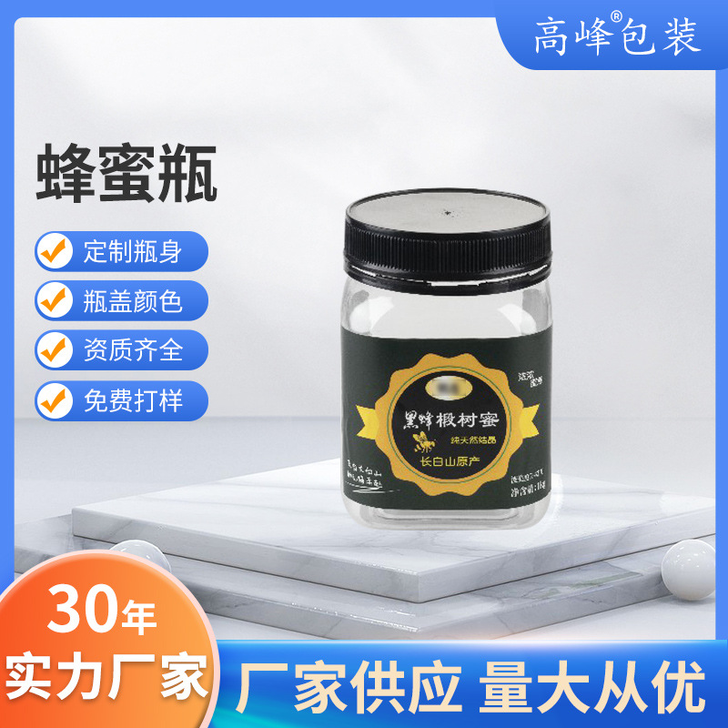 蜂蜜塑料瓶500g海洋降解包装罐坚果透明批发辣椒酱食品糕点心罐