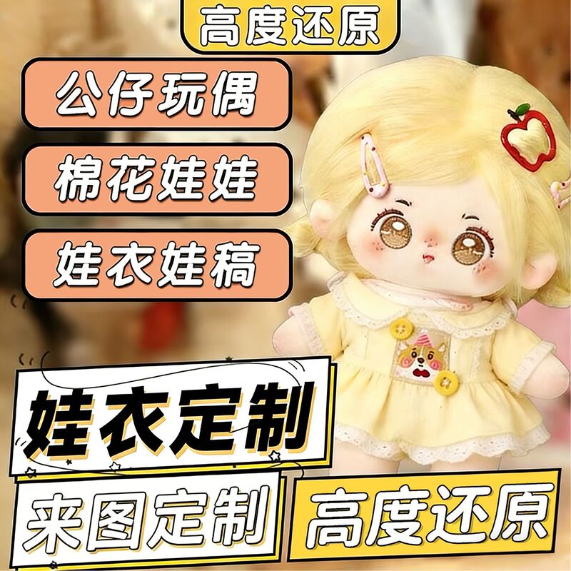 Custom-Made Doll Clothes for All Sizes of Cotton Dolls, Bjd Clothing, Celebrity Doll Outfits, and Custom-Made Clothes from Pictures Custom-Made Doll Clothes for All Sizes of Cotton Dolls, Bjd Clothing, Celebrity Doll Outfits, and Custom-Made Clothes from Pictures