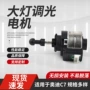 奥迪步进调节c7大灯
