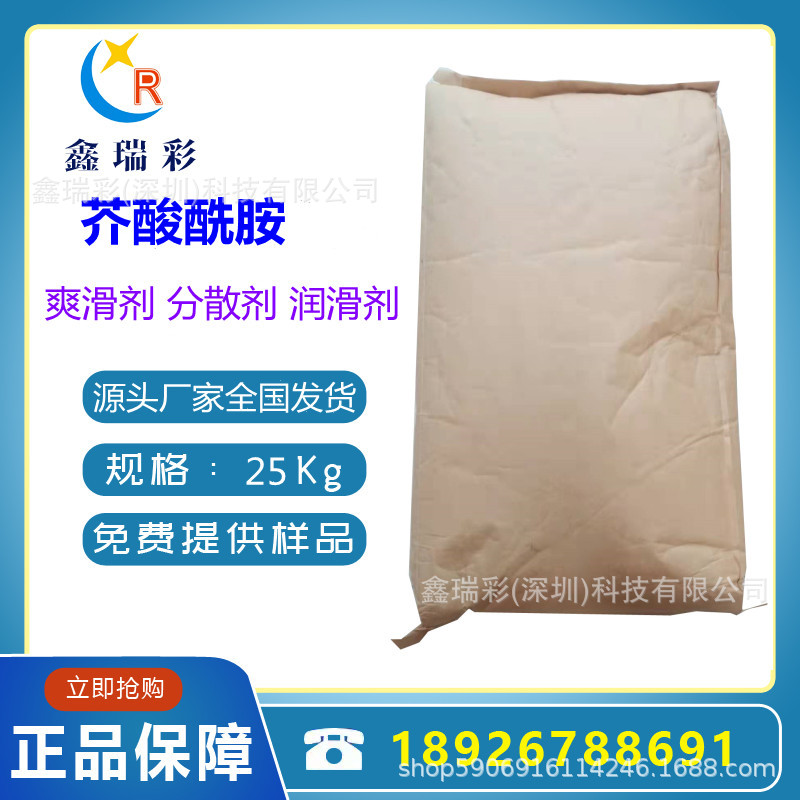 芥酸酰胺 油墨分散剂 爽滑剂 禾大芥酸酰胺