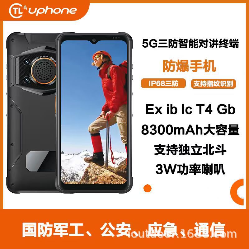 爱户外ioutdoor N660天龙三防机12+256GB-红外热成像手机EX本安防