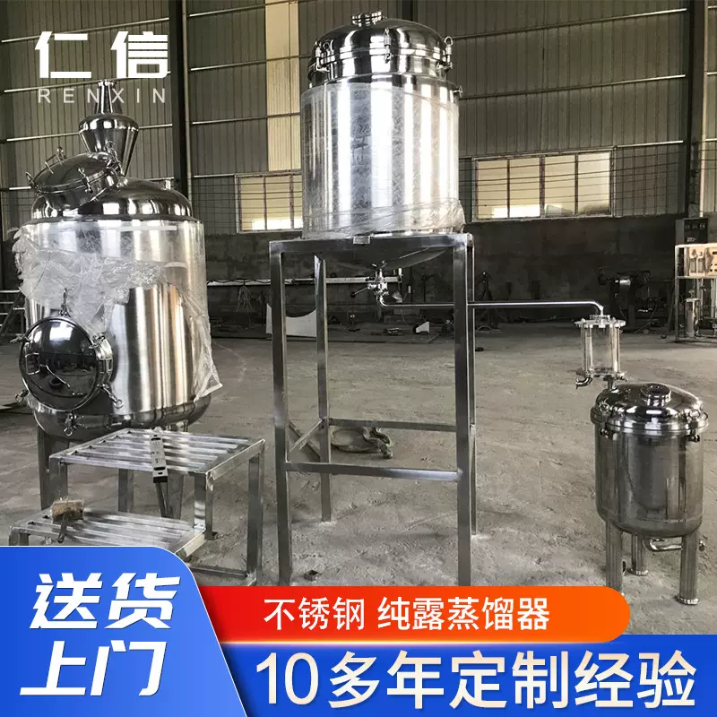 工厂长期供应 酿酒器酿酒机 不锈钢大中小型蒸馏设备 纯露机定制