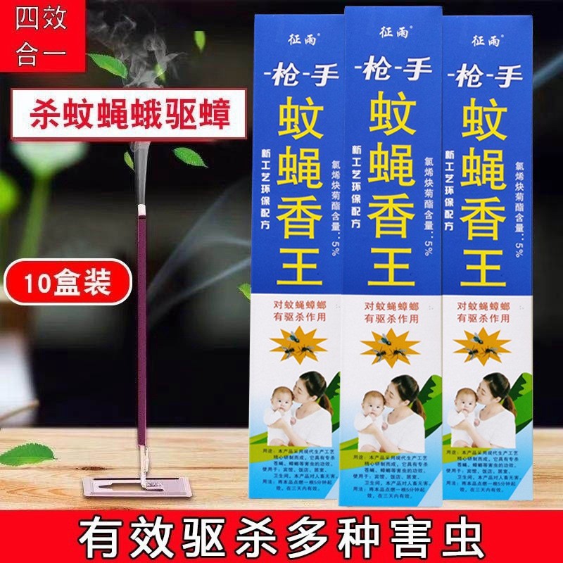 Manufacturer's Mosquito-Repellent Incense for Restaurants, Powerful Long-Fly Incense for Household Breeding, Mosquito Repellent, Mosquito-Killing and Fly-Repellent Outdoor Fly-Smoking