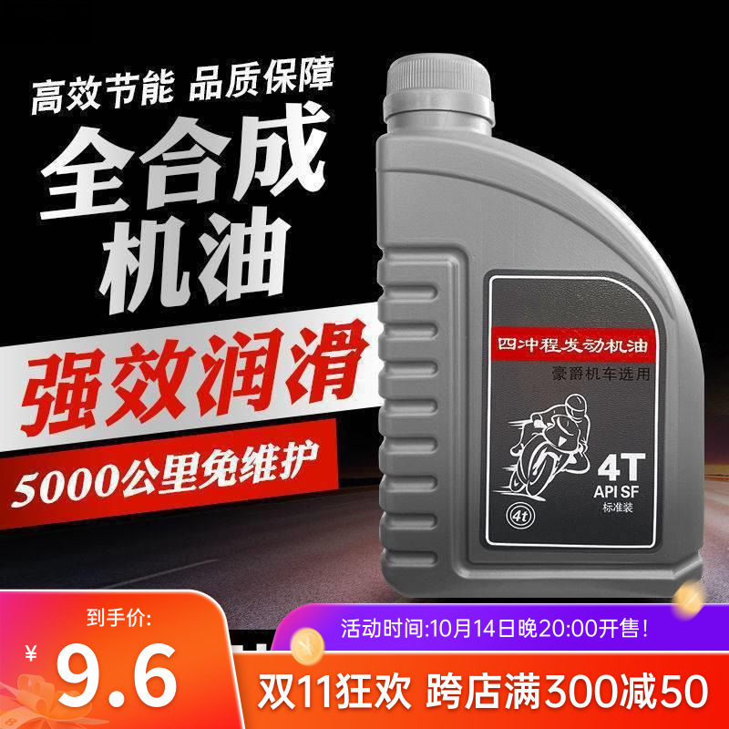 豪爵摩托车机油通用本田夏季机油全合成四冲程四季通用铃木