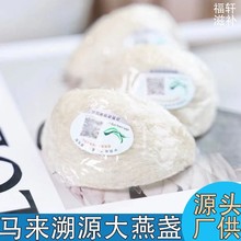 马来西亚溯源干燕窝印尼金丝燕大盏官燕盏孕妇营养品送礼燕窝滋补