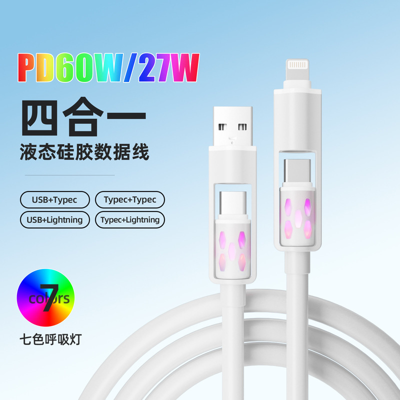 液态硅胶快充四合一灯笼数据线100W适用苹果安卓手机充电线|undefined