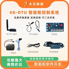 4G无线远程控制系统无屏扫码支付开锁智能柜存包柜锁控板系统套件