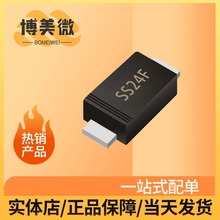 深圳工厂源头厂家SS24 SMAF贴片肖特基二极管