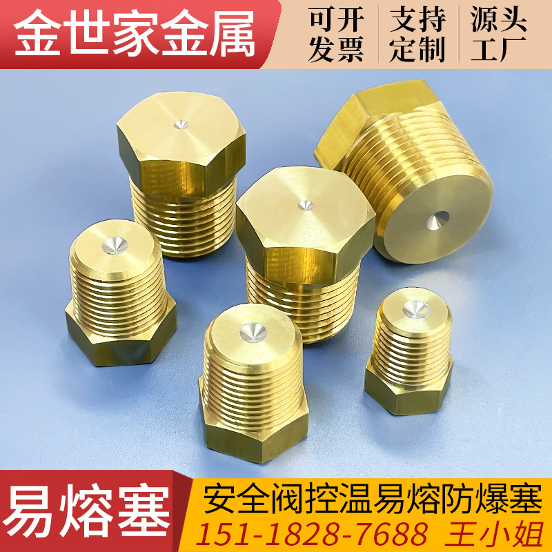 高压防爆外六角易熔塞工厂加工直销 储液罐防爆安全易熔塞