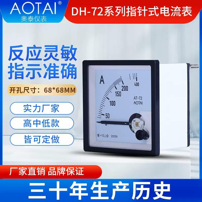 厂家直销72型指针式开孔67*67mm电压表电流表测量仪表直通/5A450V