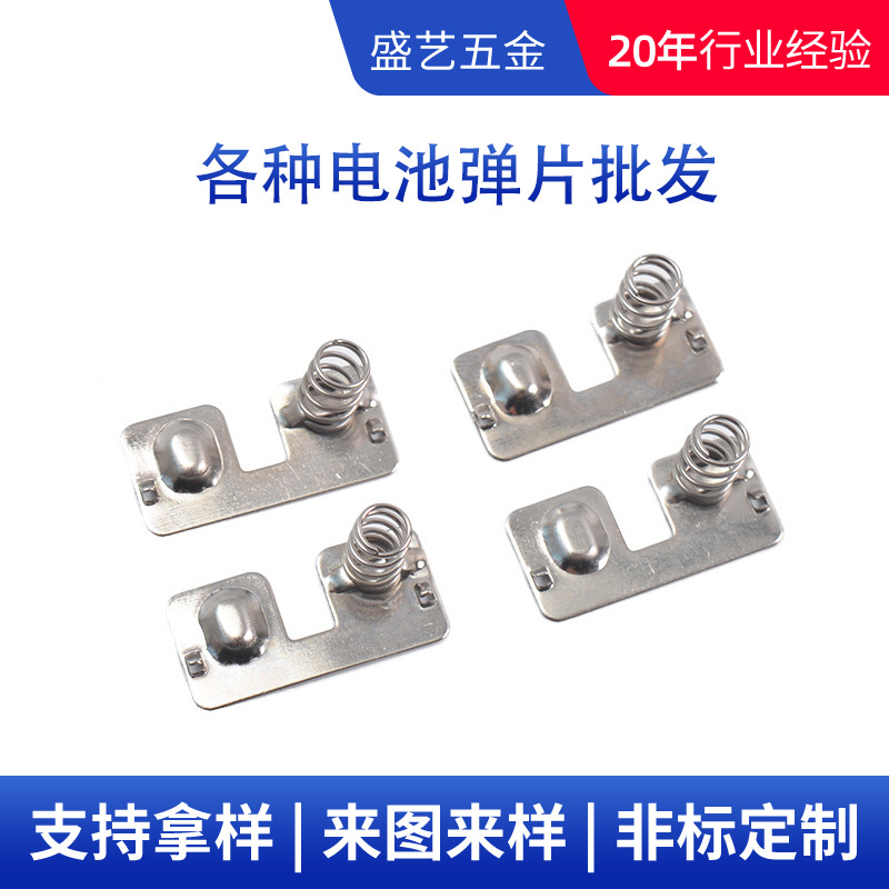 电池弹片专业生产批发各种不锈钢电池弹簧多规格玩具正负极弹片