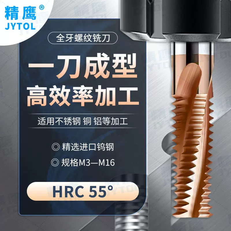 55度台湾进口螺纹铣刀全牙钨钢合金螺纹刀加工中心M3M4M5M6铣牙刀