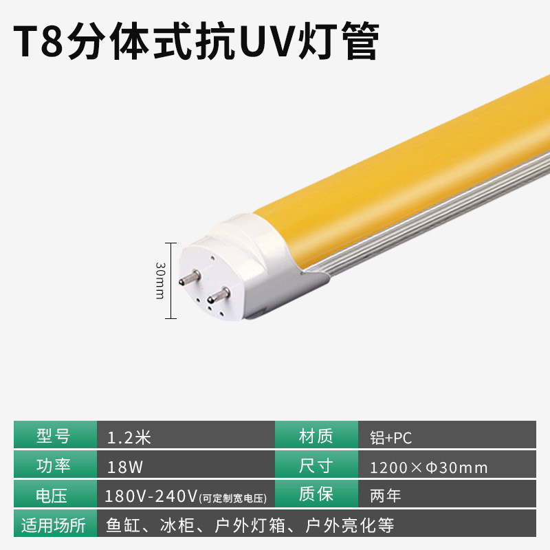 t8 抗 UV ランプ抗 UV LED 蛍光管防爆黄色光防塵ワークショップ一体型分割ランプ|undefined