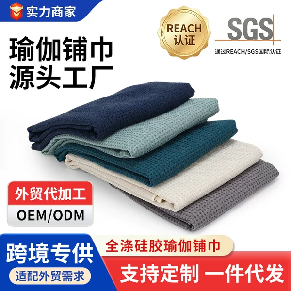 Xuanlin non-slip, sweat-absorbent, machine washable black silicone professional portable ant cloth dirt-resistant ultra-fine fiber yoga mat