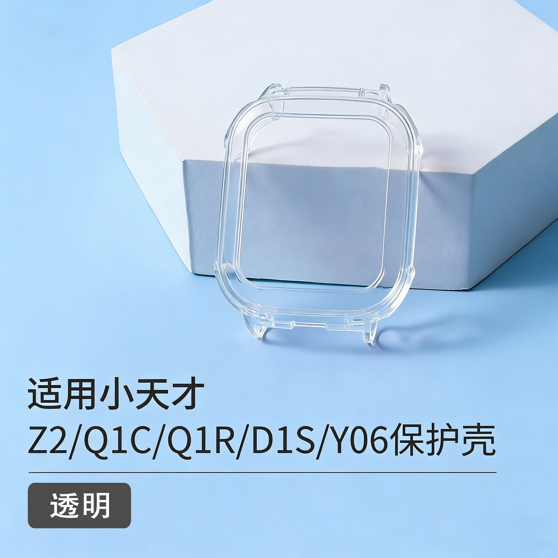 Z2/Z2Y/Y06/Y7/Q1R/Q1C/D1S-Transparent color