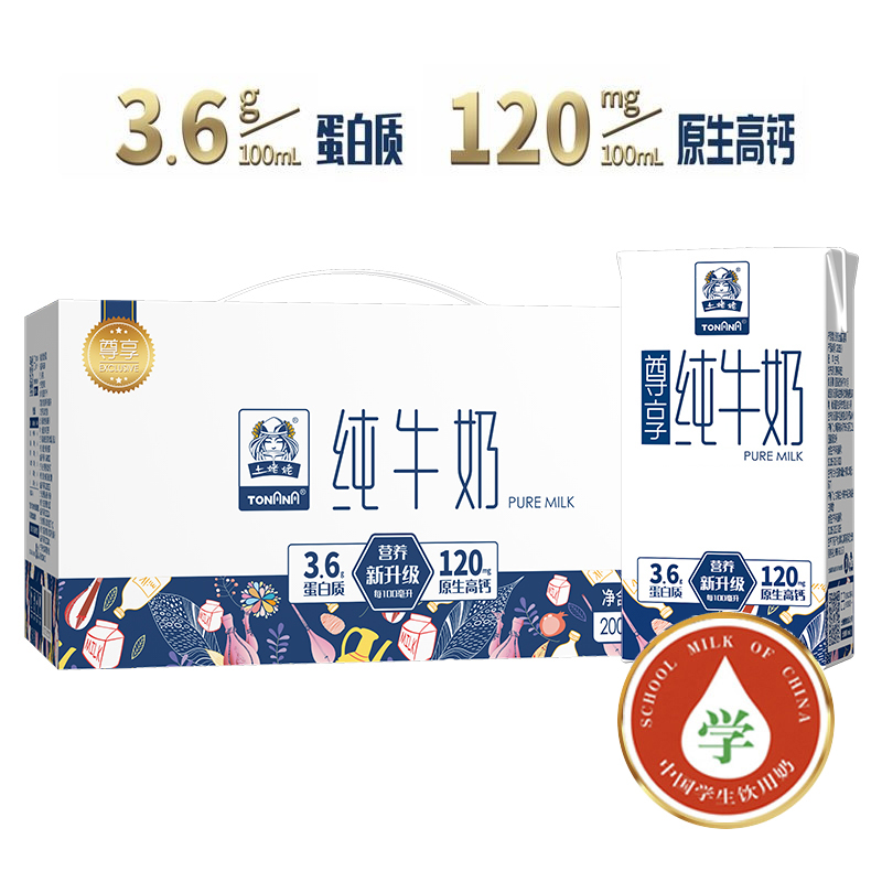 土姥姥高钙纯牛奶200ml*10盒(尊享版) 营养学生奶整箱