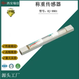 称重传感器;压力传感器