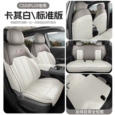 26 Models of the Fourth-Generation Modelə uyğun (Original) oturacaq örtükləri - fourth-generation-cs55-plus-khaki-white-standard-edition-full-rear-seat-back-coverage-fourth-generation-changan-cs55plus