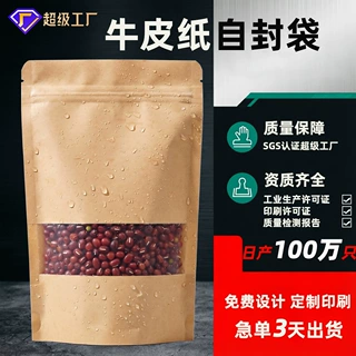 定制牛皮纸袋自封袋子可站立加厚透明磨砂开窗茶叶干果印刷包装袋