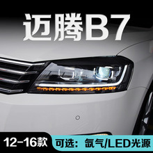 适用于适用于12-16款大众迈腾B7改装LED大灯总成低升高双光透镜流