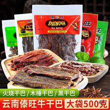 云南德宏牛肉干傣旺火烧干巴麻辣五香木棰牛肉条熟食休闲食品袋装