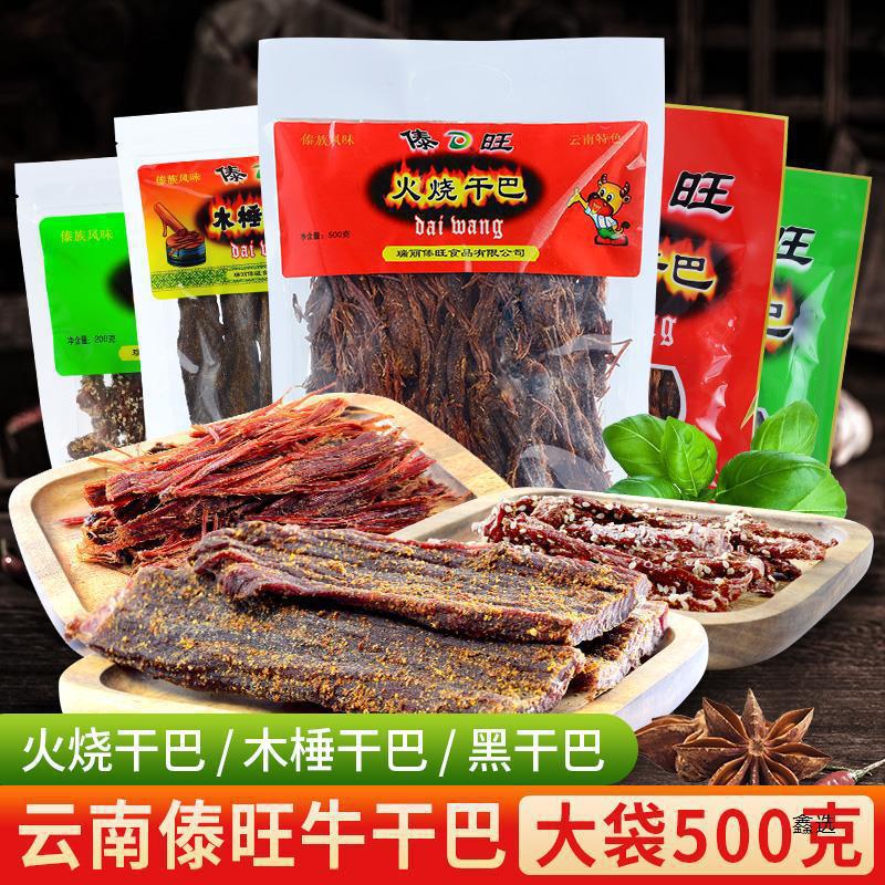 云南德宏牛肉干傣旺火烧干巴麻辣五香木棰牛肉条熟食休闲食品袋装