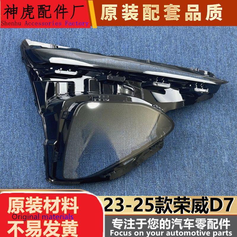 Roewe D7 üçün ön fara şüşəsi 2023-2025