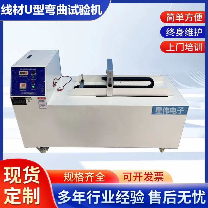 Тестовая машина для испытания изгиба гибкого кабеля буксировочной цепи U-образная испытательная машина для испытания изгиба проволоки U-образная испытательная машина для изгиба